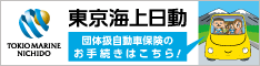 東京海上日動火災保険株式会社